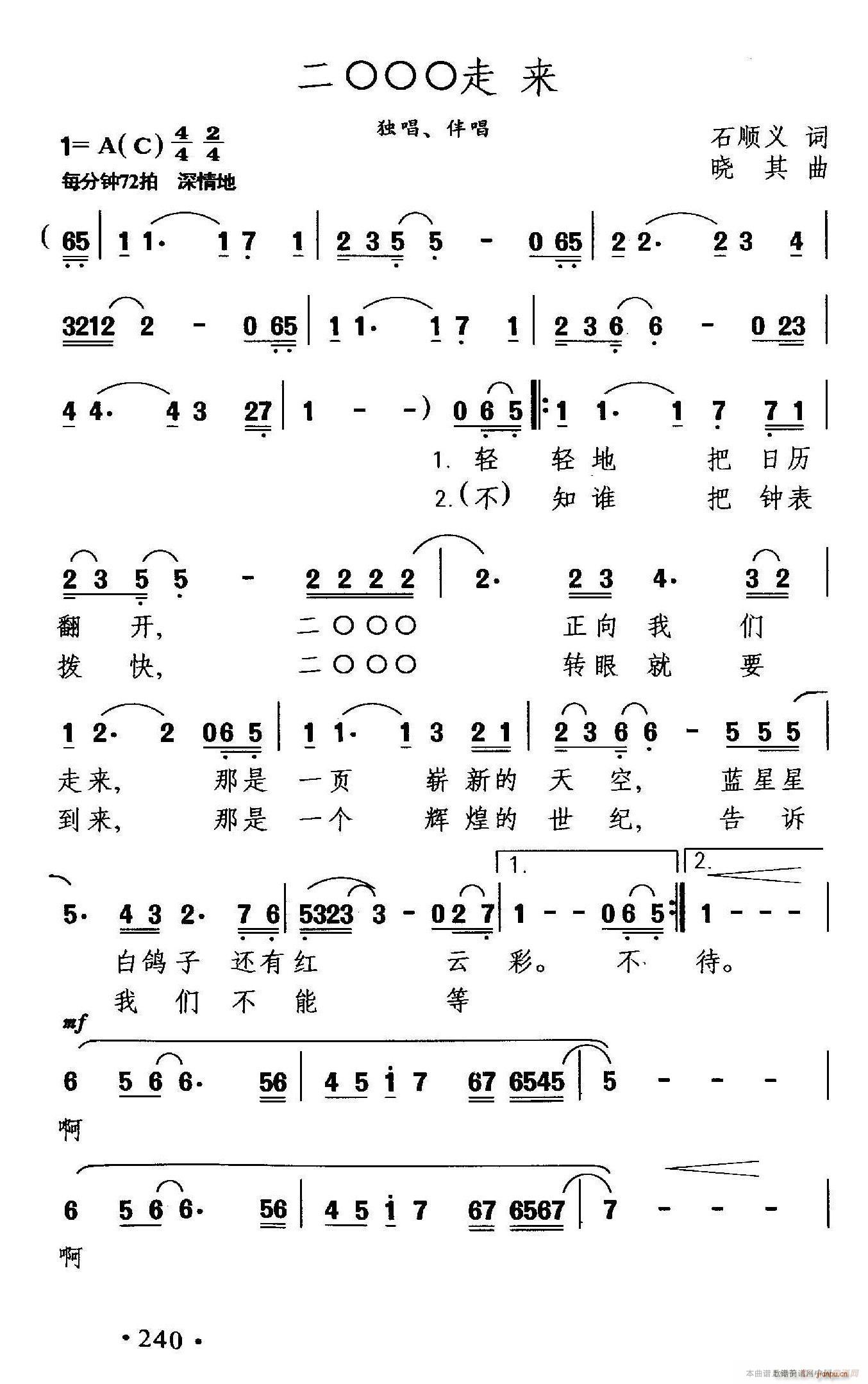 二零零零走来(六字歌谱)1