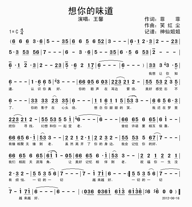 想你的味道(五字歌谱)1