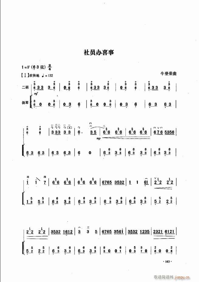 中国二胡名曲集锦南北音乐风格121 180(二胡谱)43