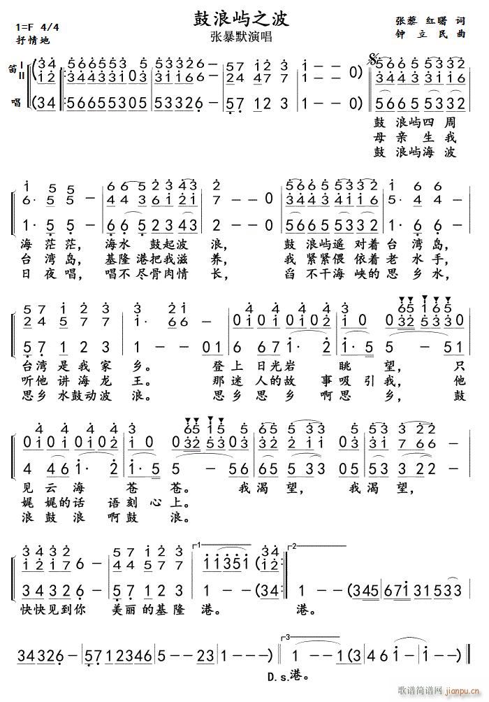 鼓浪屿之波 长笛(笛箫谱)1
