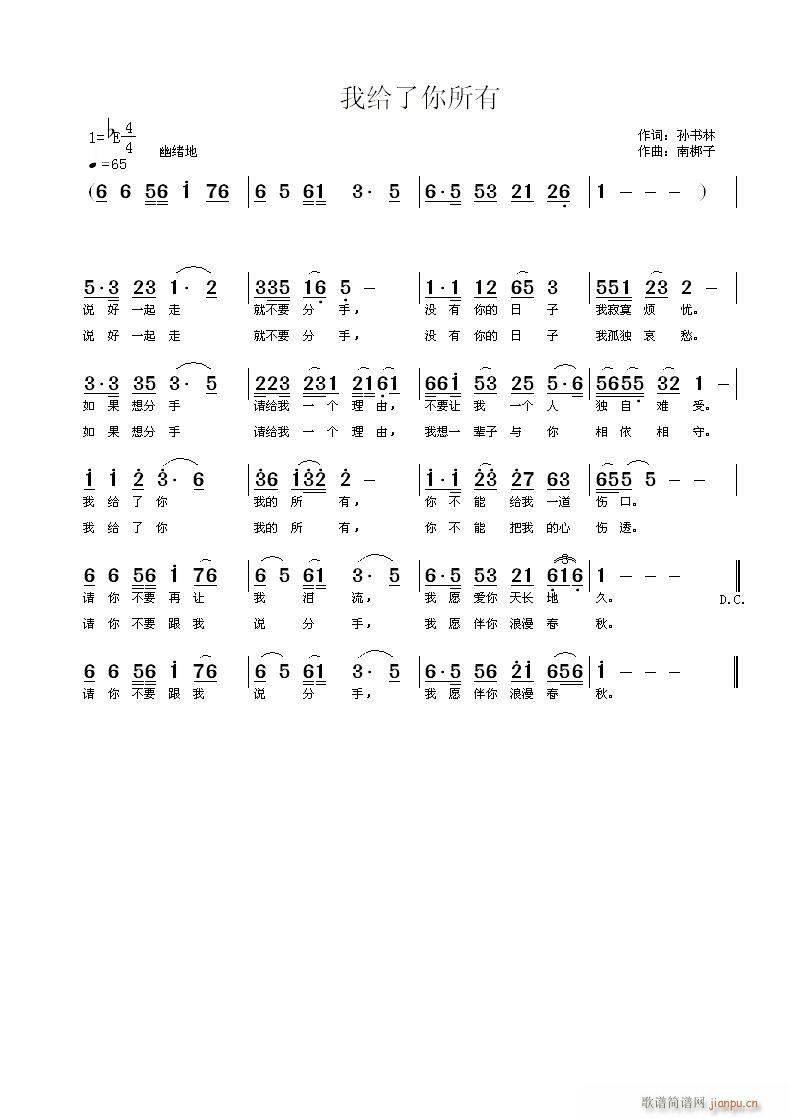 我给了你所有(六字歌谱)1