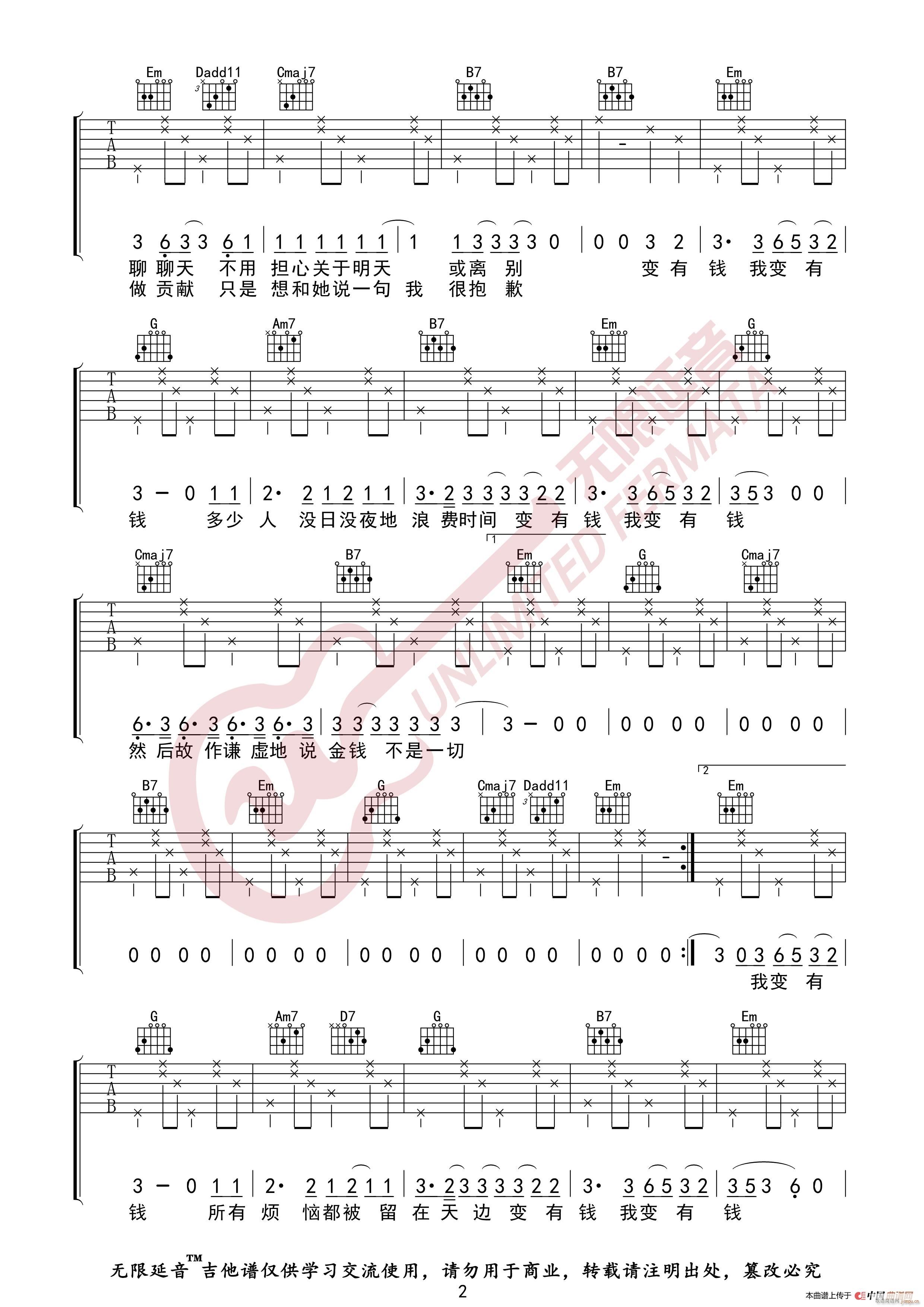 毛不易 如果有一天我变得很有钱 无限延音编配(吉他谱)3