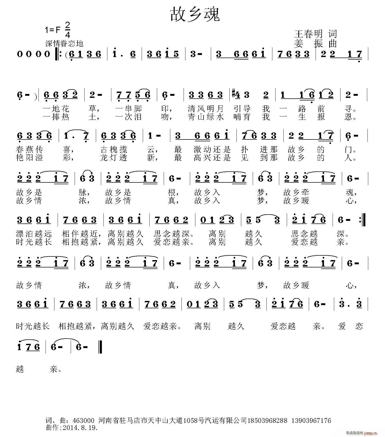 故乡魂(三字歌谱)1