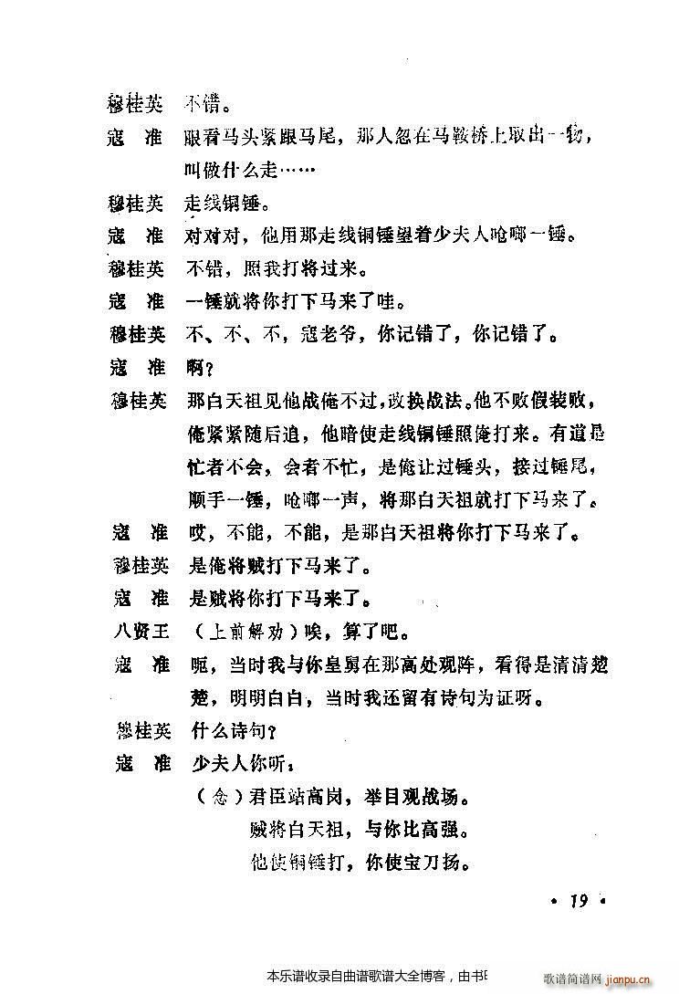 常香玉演出剧本精选集目录1 20(京剧曲谱)24