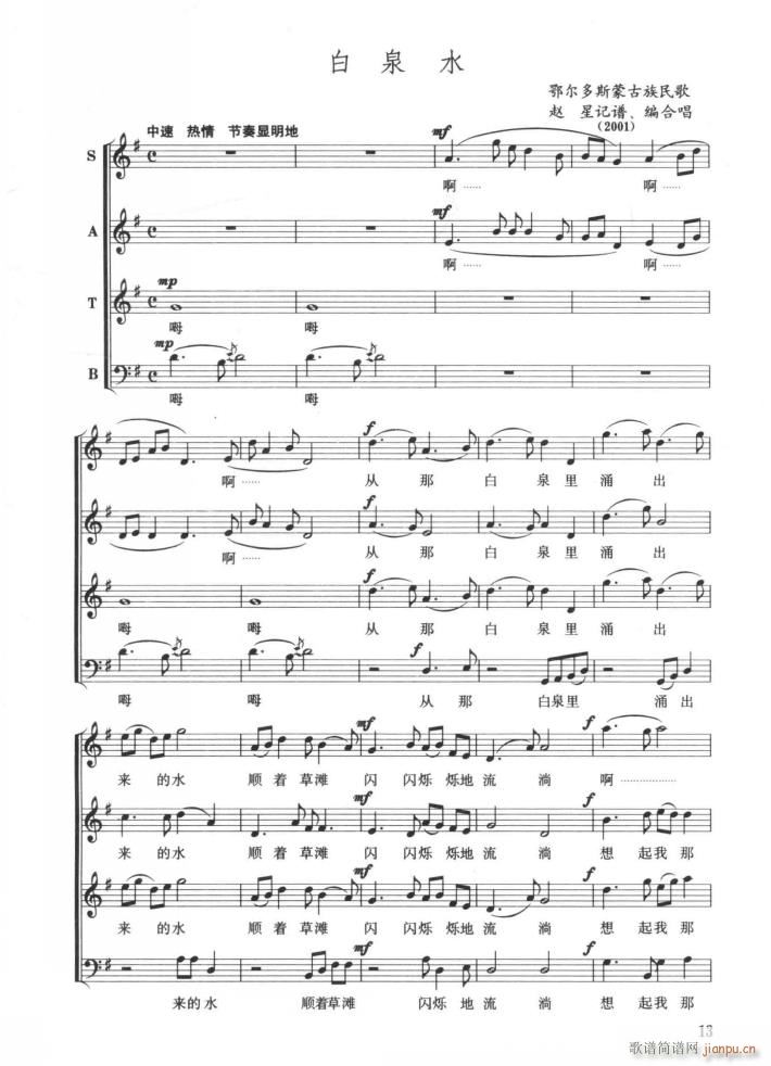 白泉水(三字歌谱)1
