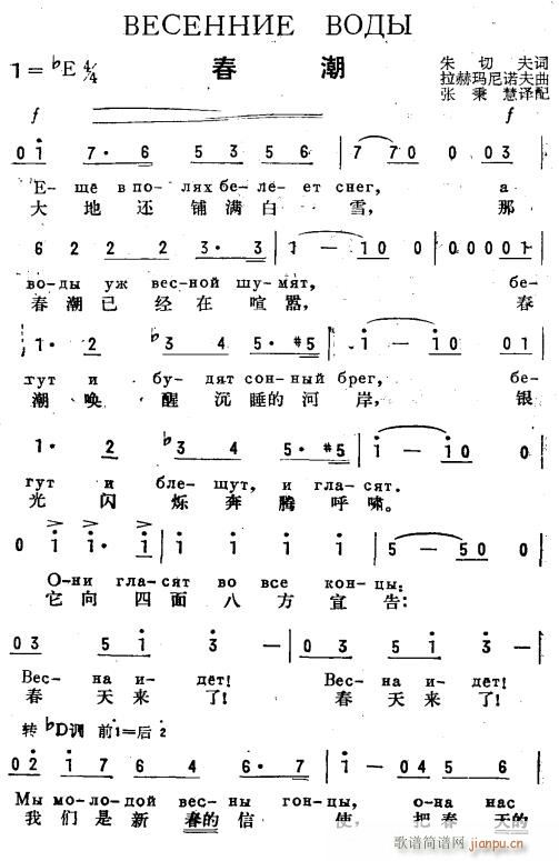 春潮 俄汉语 1(八字歌谱)1