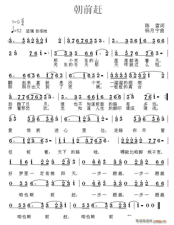 朝前赶(三字歌谱)1