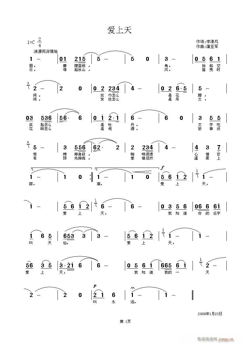 爱上天(三字歌谱)1