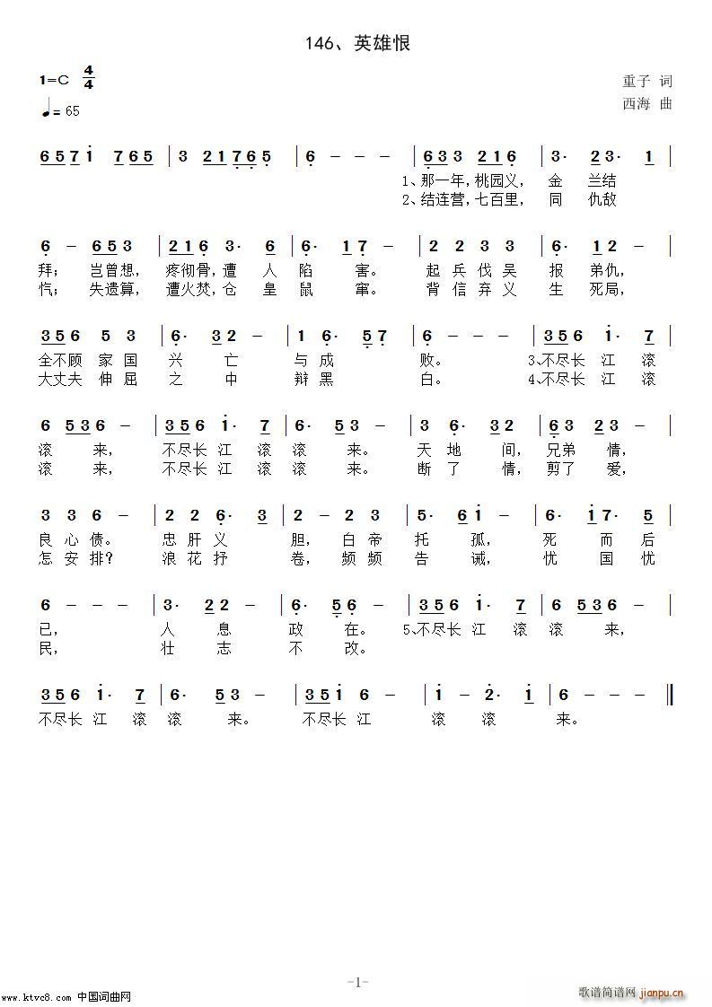 英雄恨(三字歌谱)1