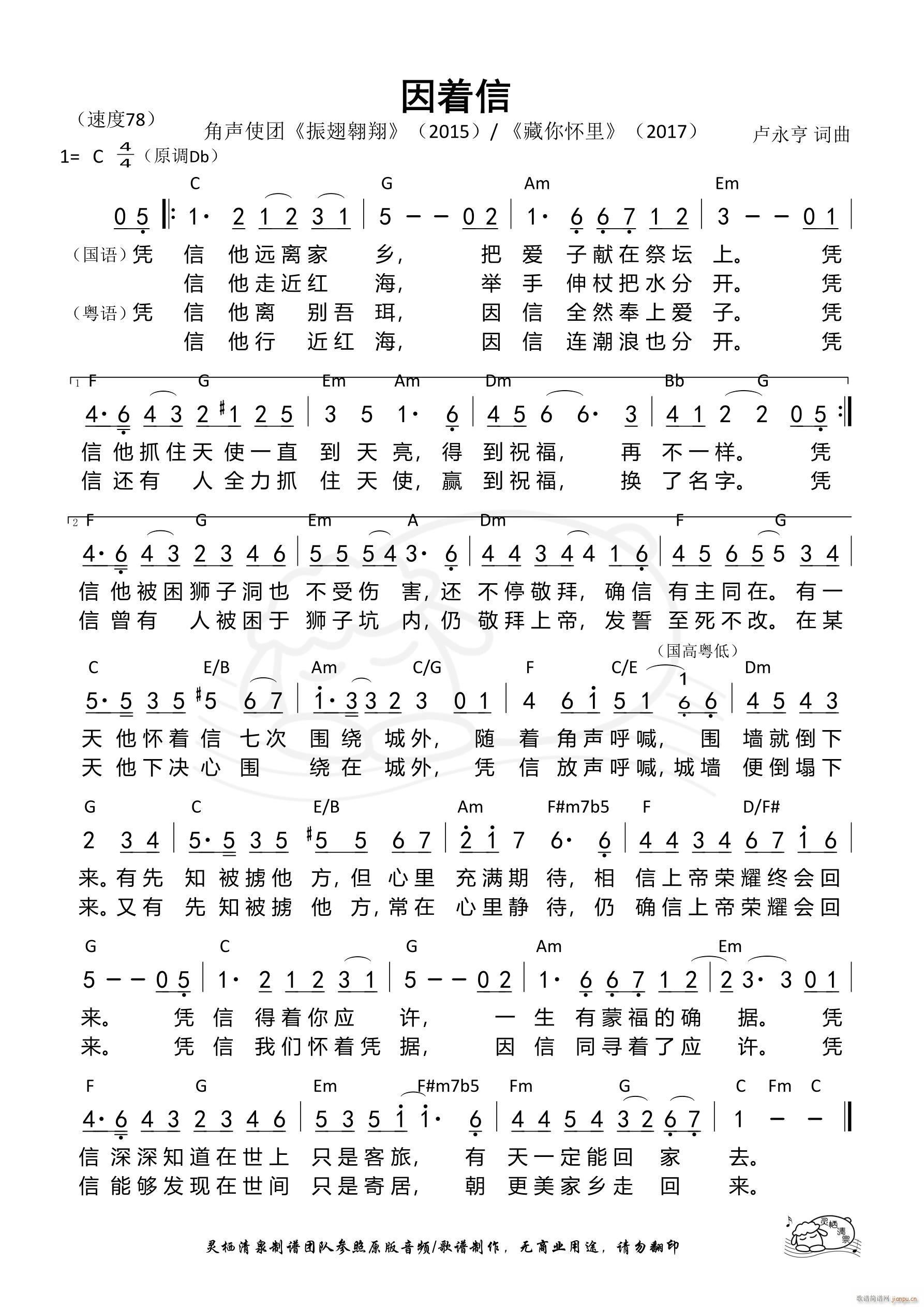 因着信 角声 C调(九字歌谱)1