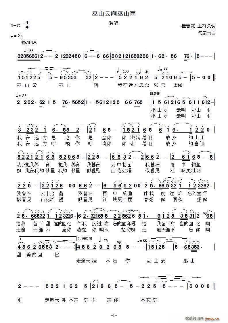 巫山云啊巫山雨(七字歌谱)1