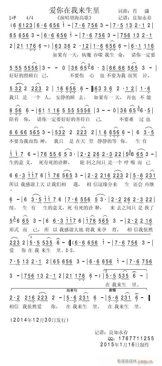 爱你在我来生里(七字歌谱)1