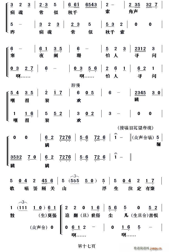 粤剧 沈园遗恨(七字歌谱)17