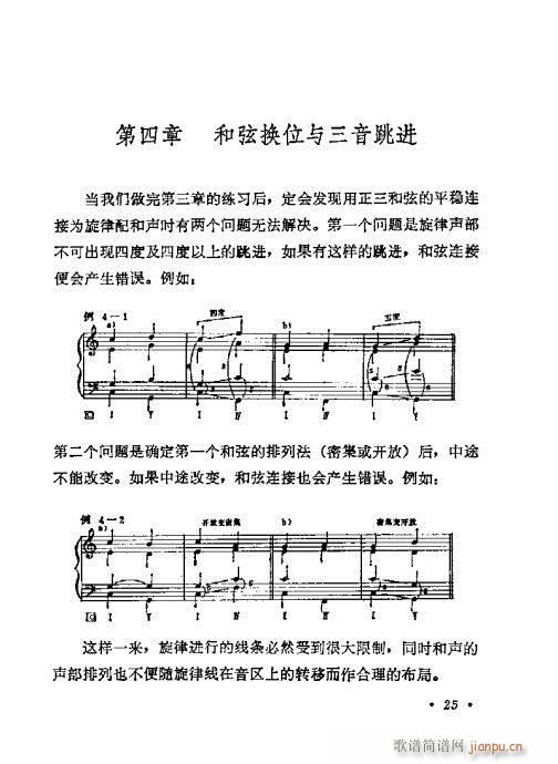 和声学基础教程21-40(十字及以上)5