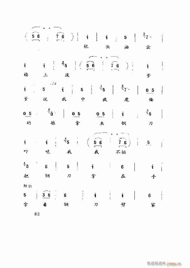 五音戏剧本选 山东地方戏曲 61 120(十字及以上)22