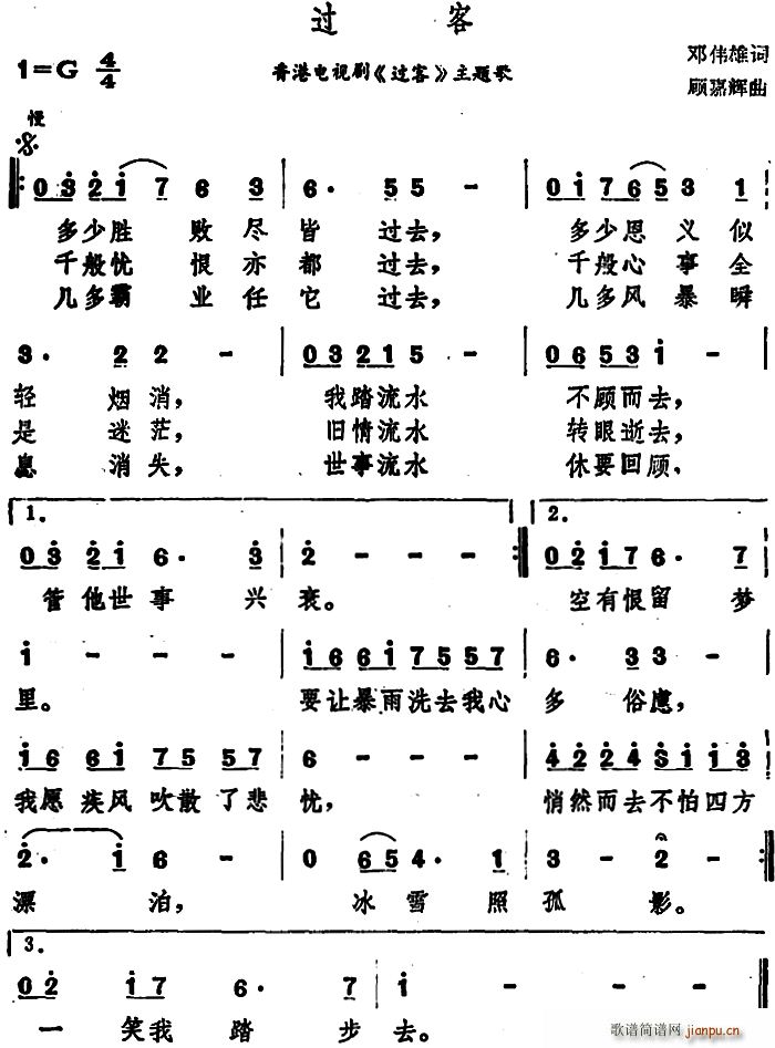 过客 香港电视剧 过客 主题歌(十字及以上)1