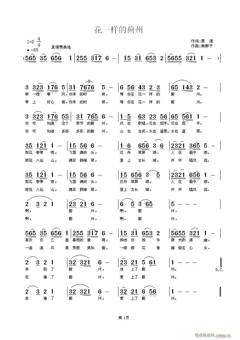 花一样的蓟州(六字歌谱)1