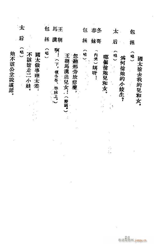 河北梆子 秦香莲(八字歌谱)92