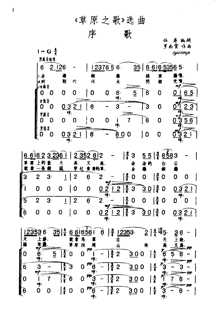 序歌选曲之一(六字歌谱)1