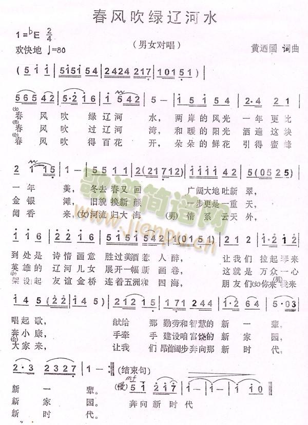 春风吹绿辽河氺(七字歌谱)1