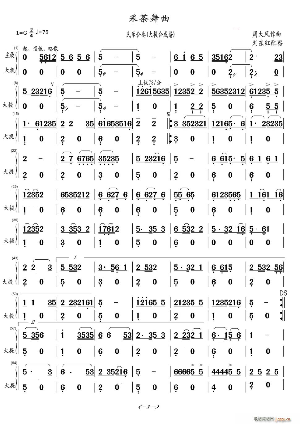 采茶舞曲 民乐合奏 大提琴合成谱(大提琴谱)1