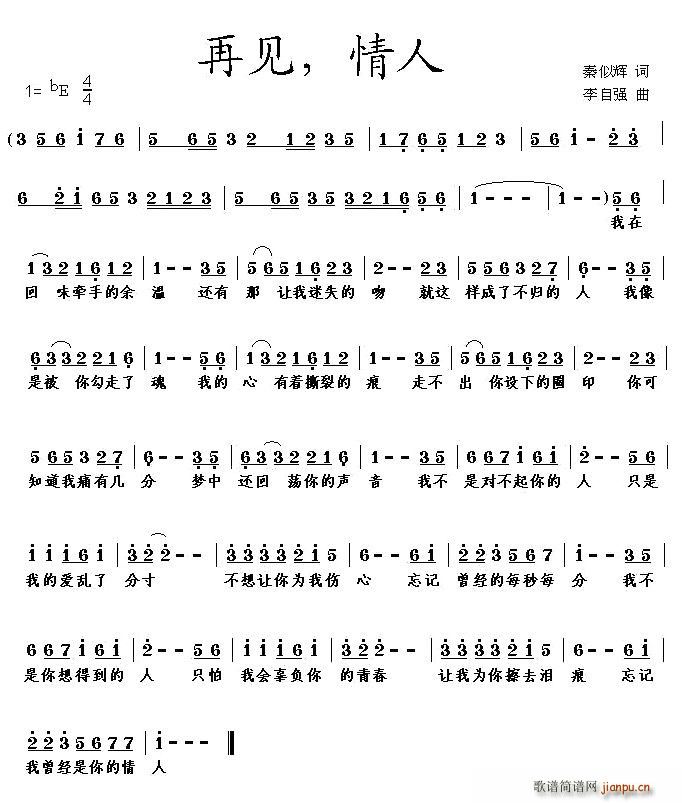 再见，情人(五字歌谱)1