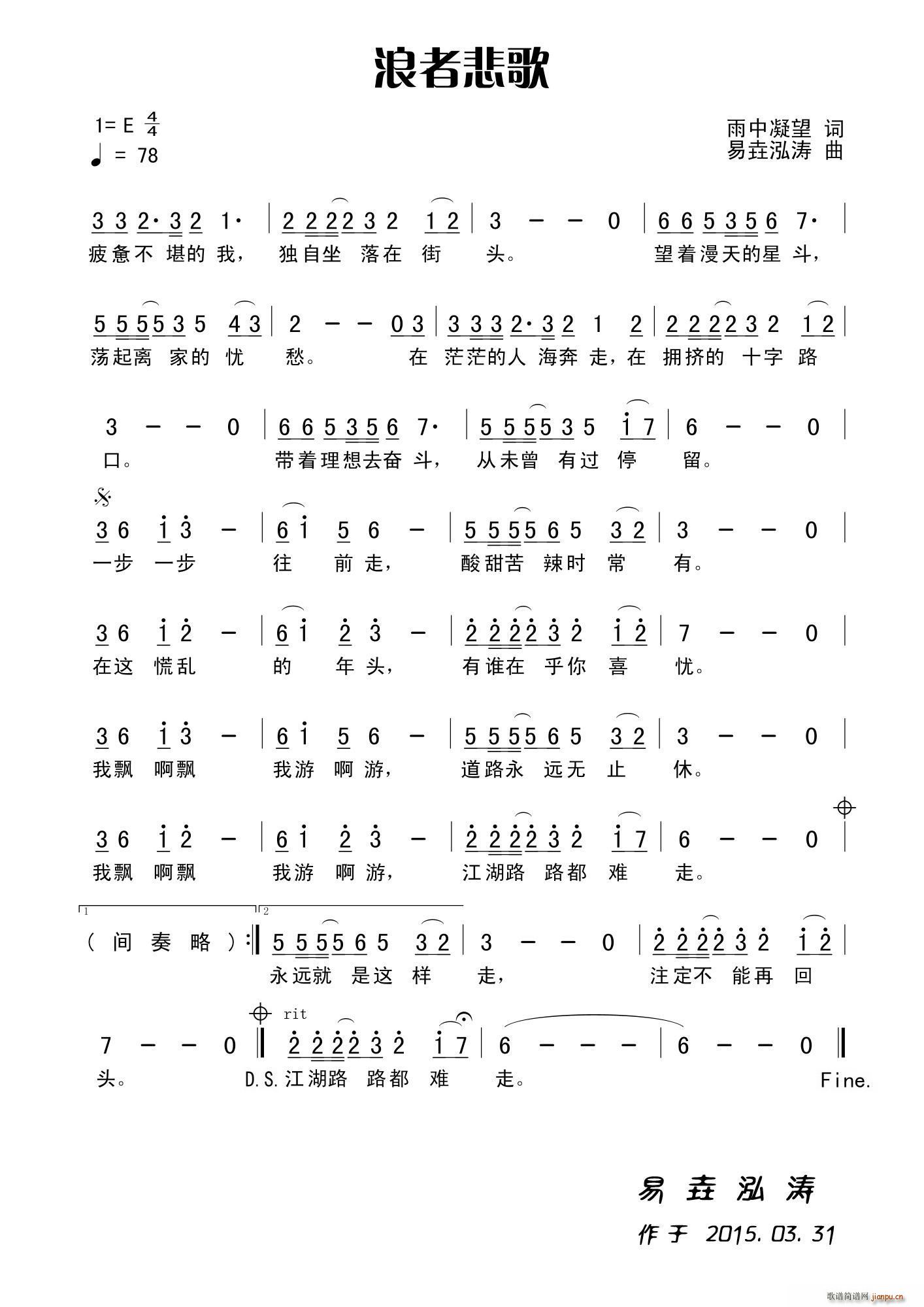 浪者悲歌(四字歌谱)1