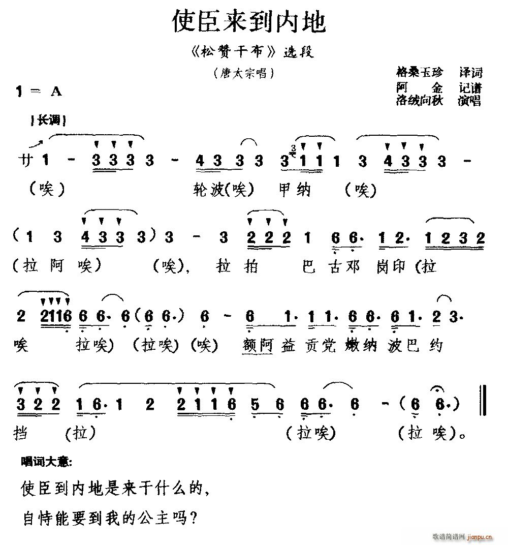 藏戏 使臣来到内地 松赞干布 选段 唐太宗唱(十字及以上)1