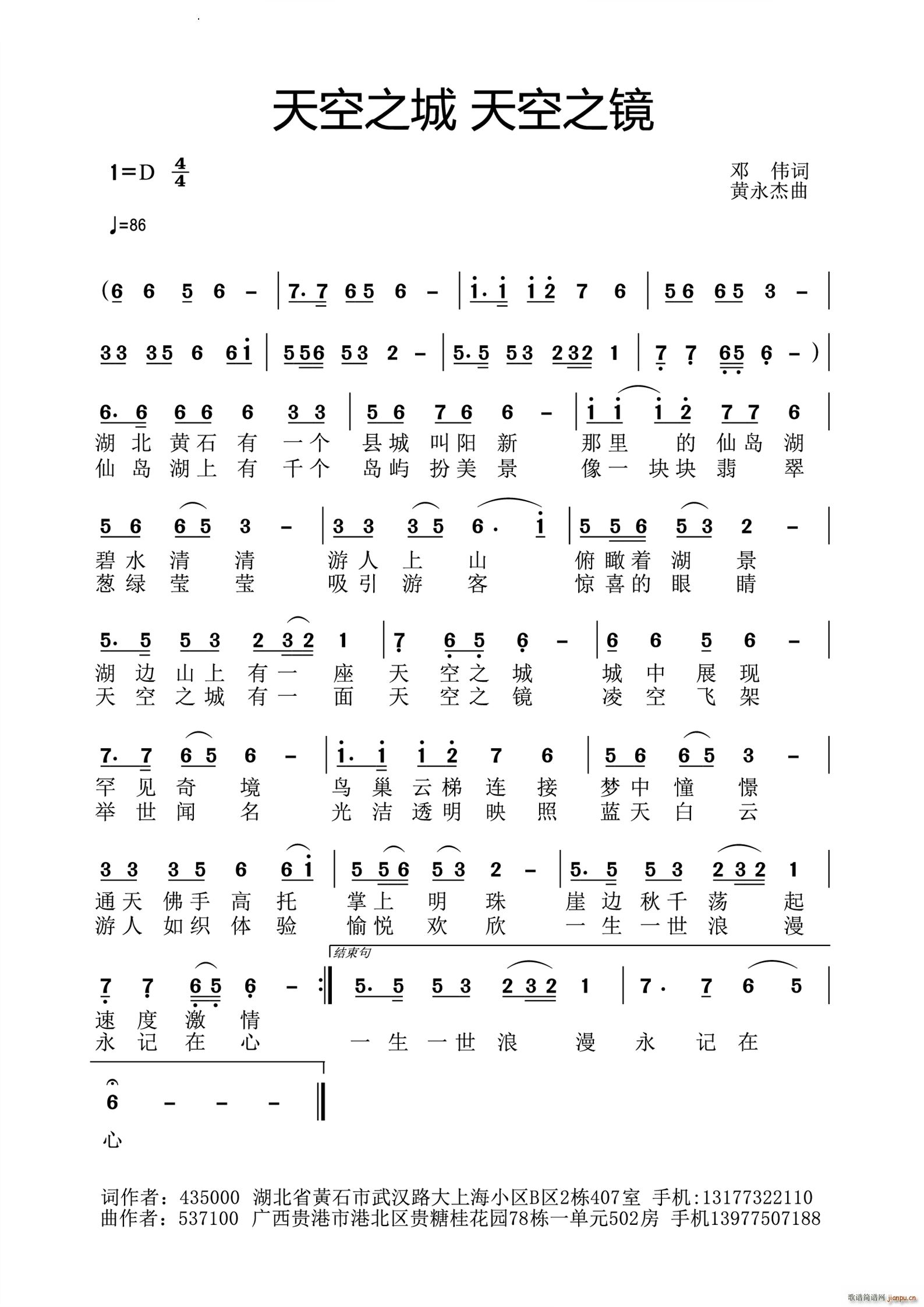 天空之城 天空之镜(九字歌谱)1