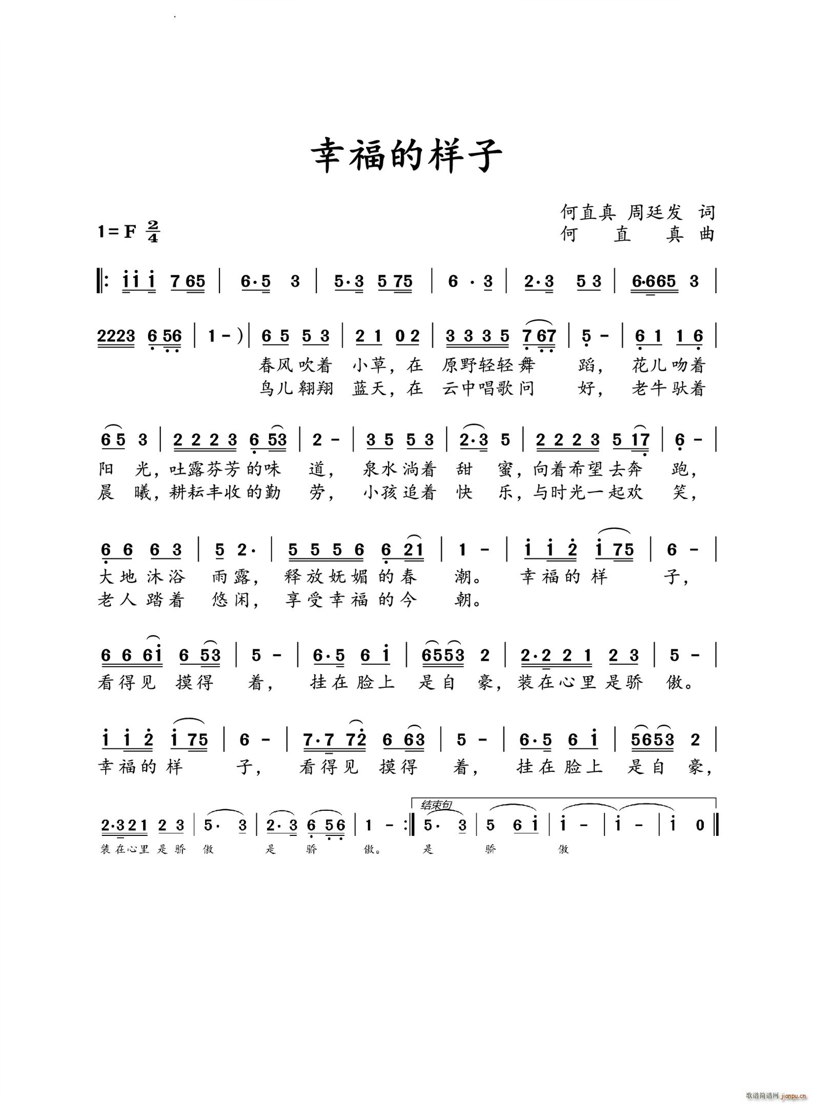 幸福的样子(五字歌谱)1