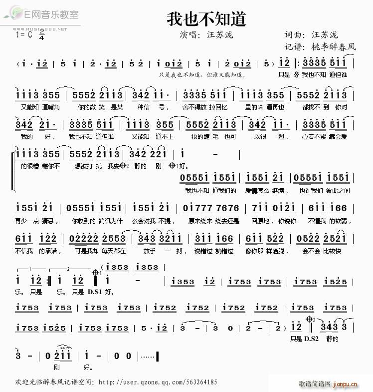 我也不知道(五字歌谱)1