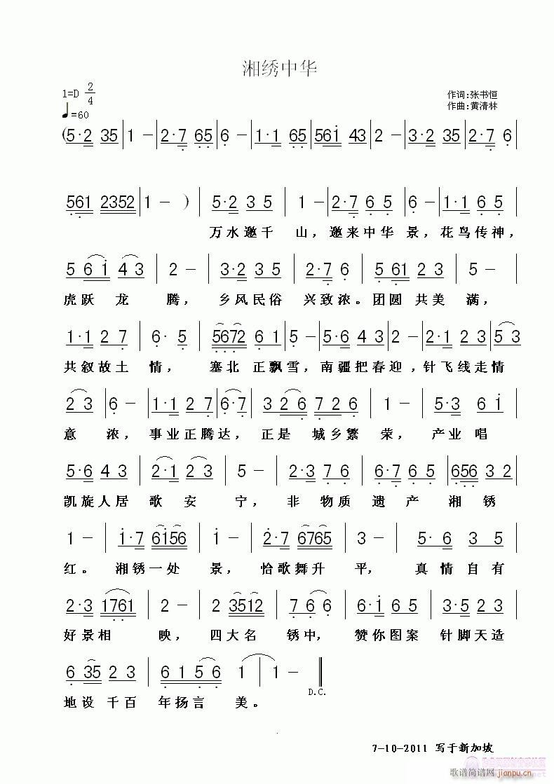 湘绣中华(四字歌谱)1