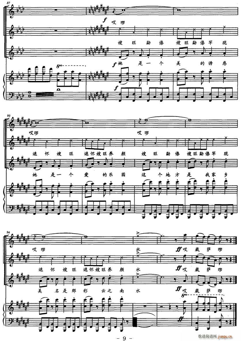 崴萨啰(合唱谱)9