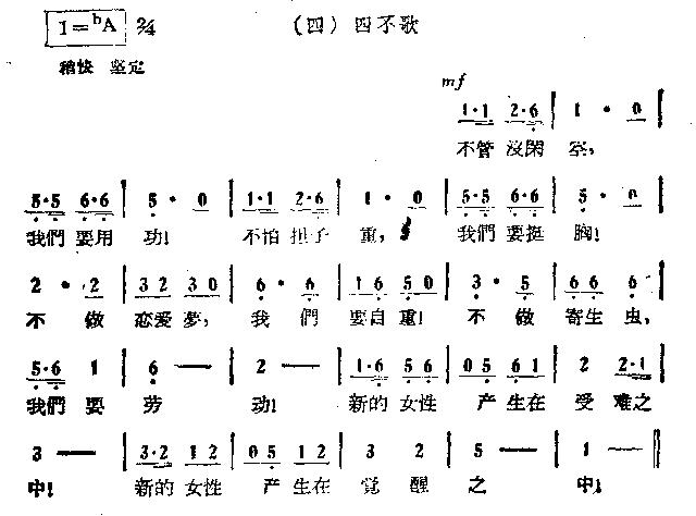 四不歌(三字歌谱)1