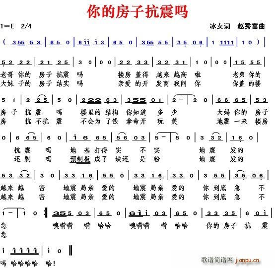 你的房子抗震吗(七字歌谱)1