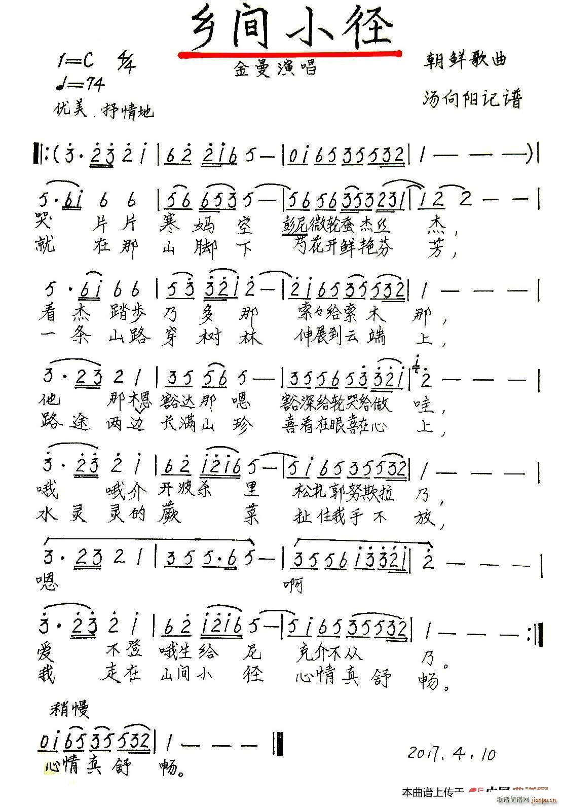 乡间小径 手稿版(八字歌谱)1