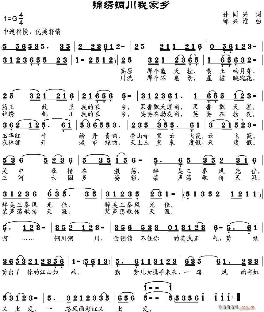 锦绣铜川我家乡(七字歌谱)1