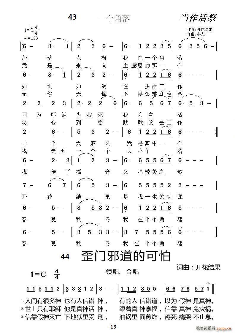 主日学 13页(七字歌谱)1