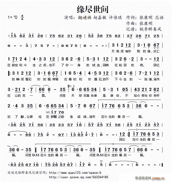 缘尽世间(四字歌谱)1