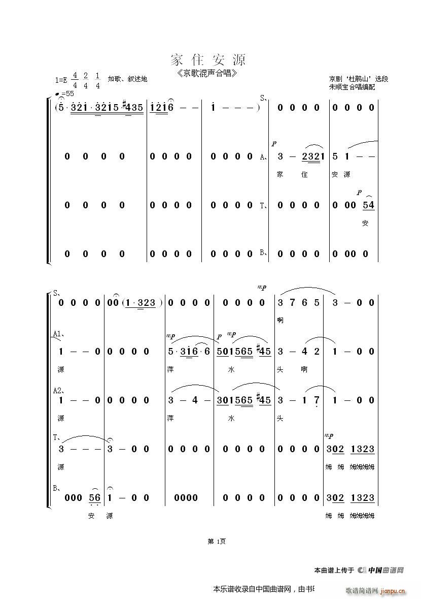 家住安源 京歌混声合唱 京剧戏谱(京剧曲谱)1