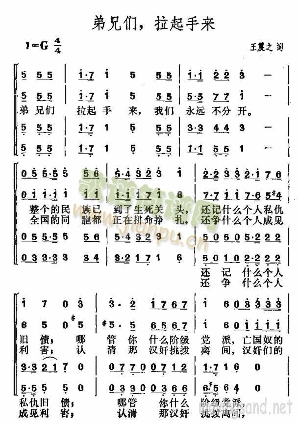 弟兄们，拉起手来(八字歌谱)1