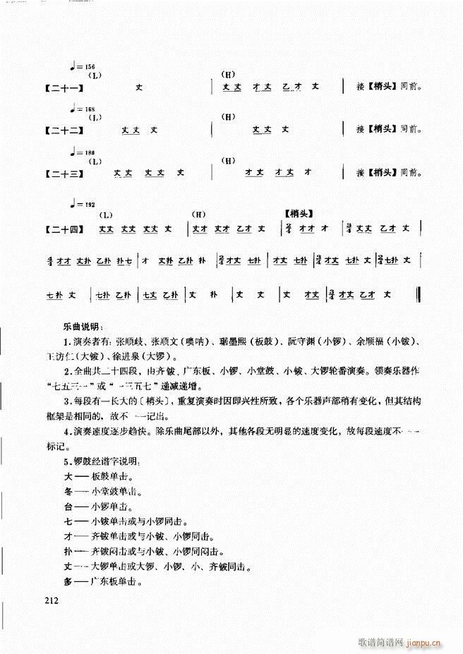 民族打击乐演奏教程181 240(十字及以上)32