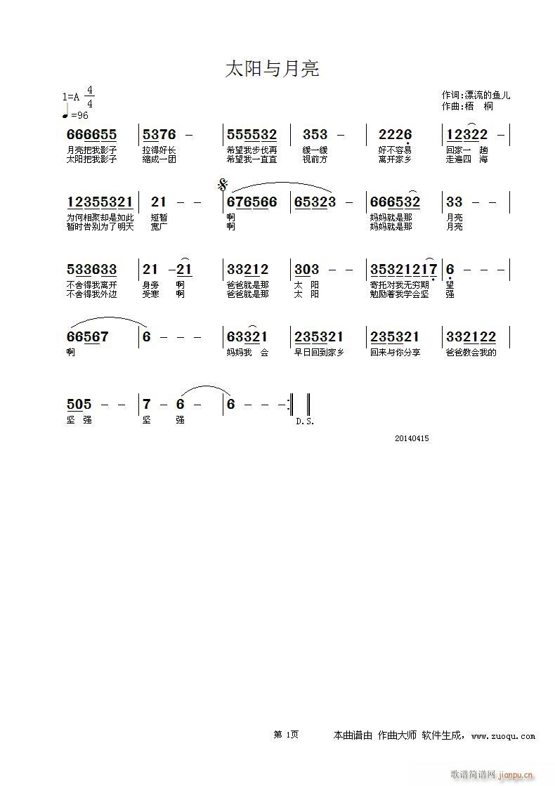 太阳与月亮 作词 漂流的鱼儿(十字及以上)1