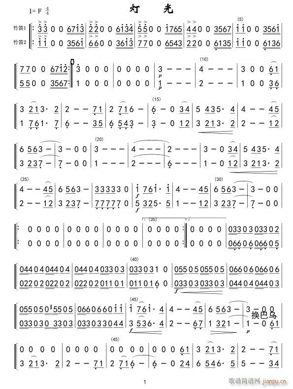 灯光 竹笛ⅠⅡ 01 02(笛箫谱)1