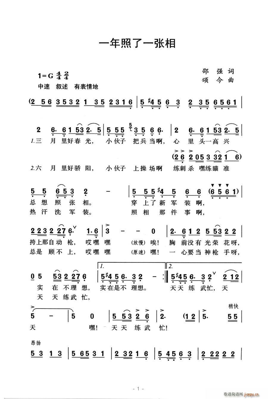 一年照了一张相(七字歌谱)1