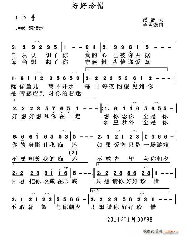 好好珍惜(四字歌谱)1