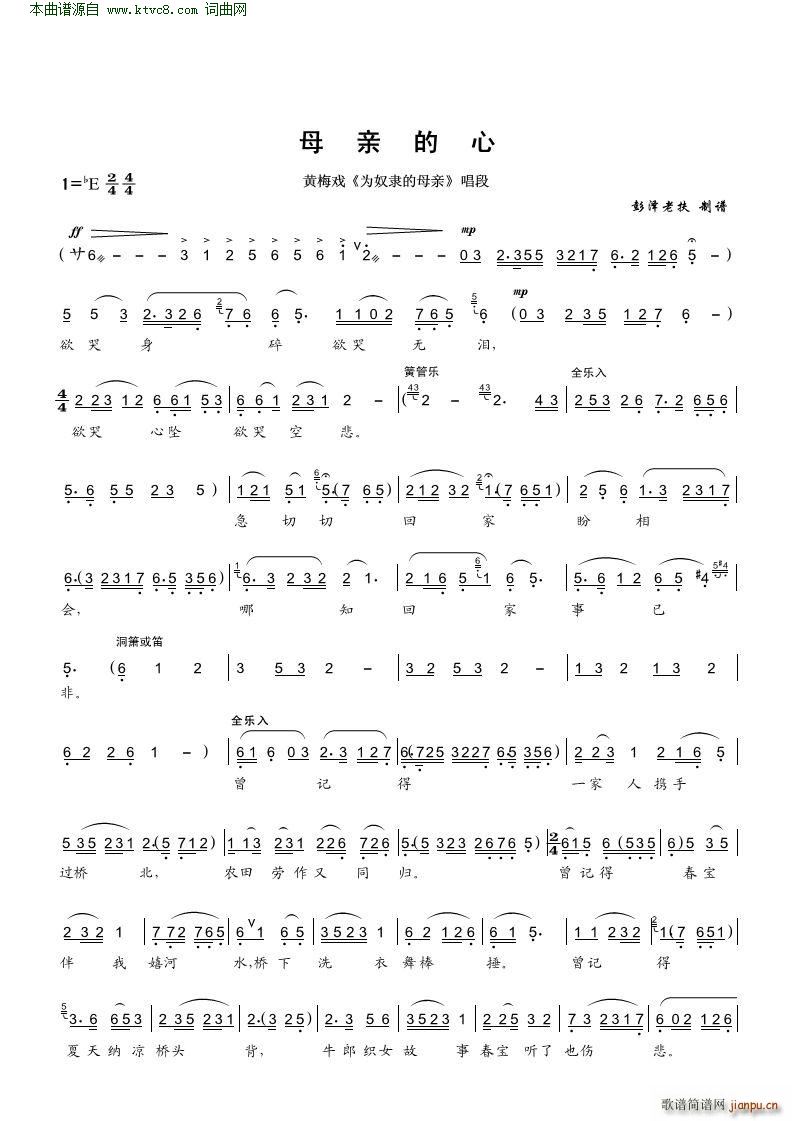 母亲的心 黄梅戏 为奴隶的母亲 唱段(黄梅戏曲谱)1