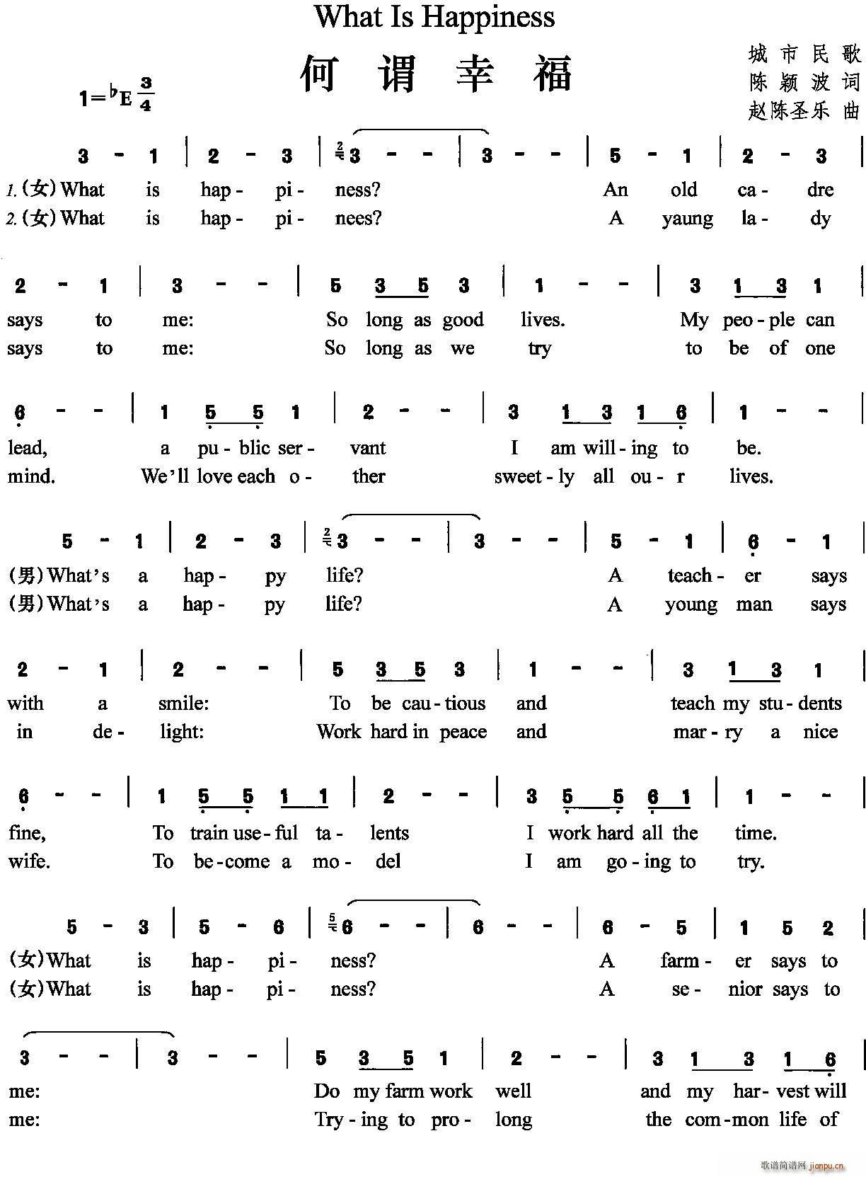 何谓幸福(四字歌谱)1