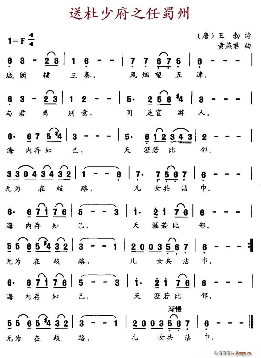 送杜少府之任蜀州 唐(十字及以上)1