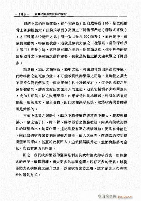 排箫之演进与技法的探讨181-200(笛箫谱)8